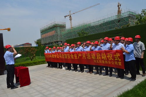 河北建工集團(tuán)省四建四分公司安全生產(chǎn)月活動啟動儀式在施工一線隆重舉行